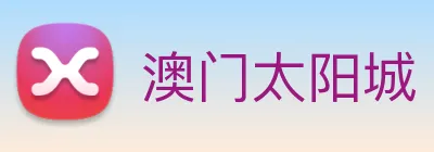澳门太阳城 Logo